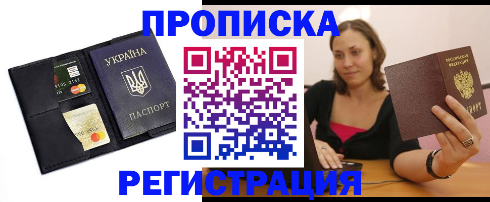 прописка для работы в Пикалёво
